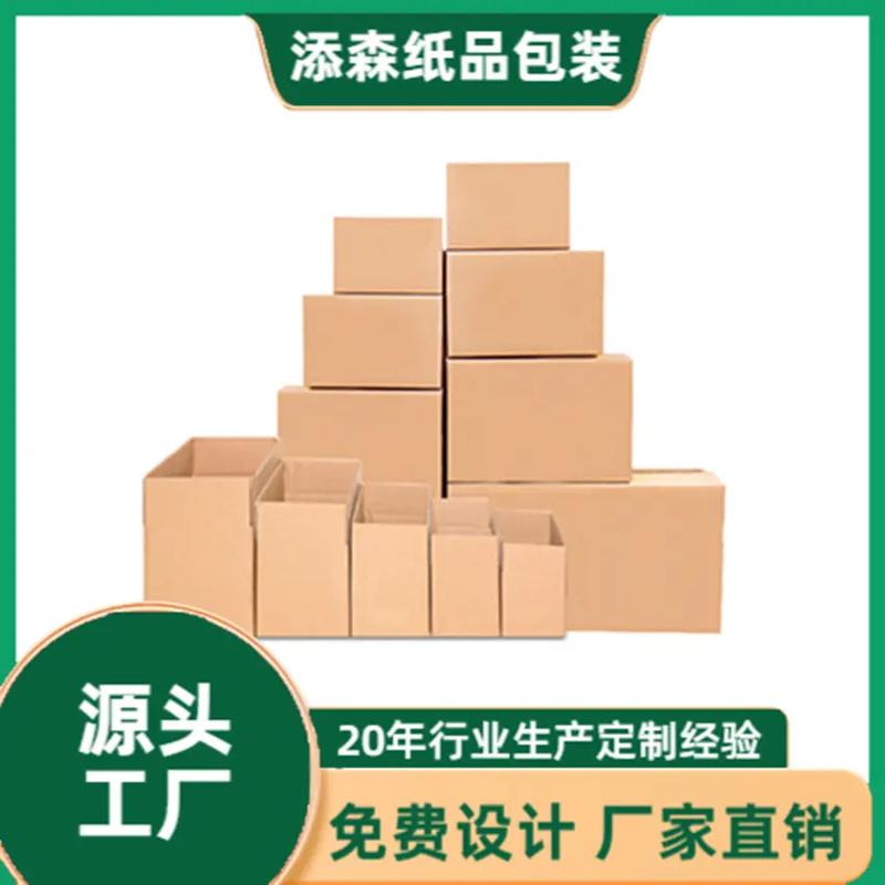 從源頭定制，賦能品牌包裝 紙箱彩箱按需生產的專業之道